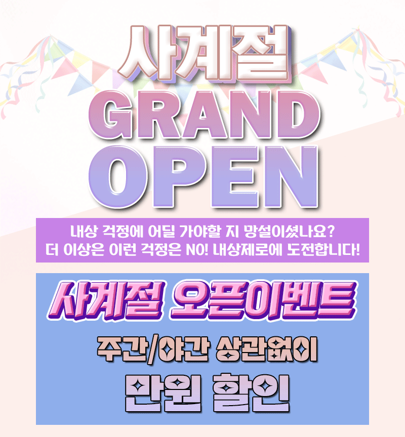 사계절