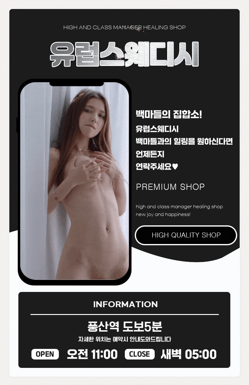 유럽스웨디시