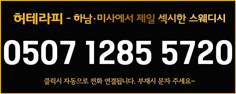 허테라피