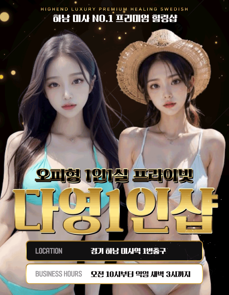 미사 다영1인샵