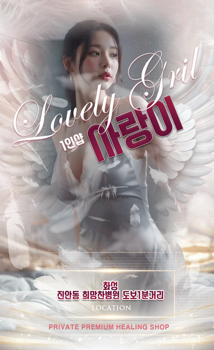 사랑이1인샵