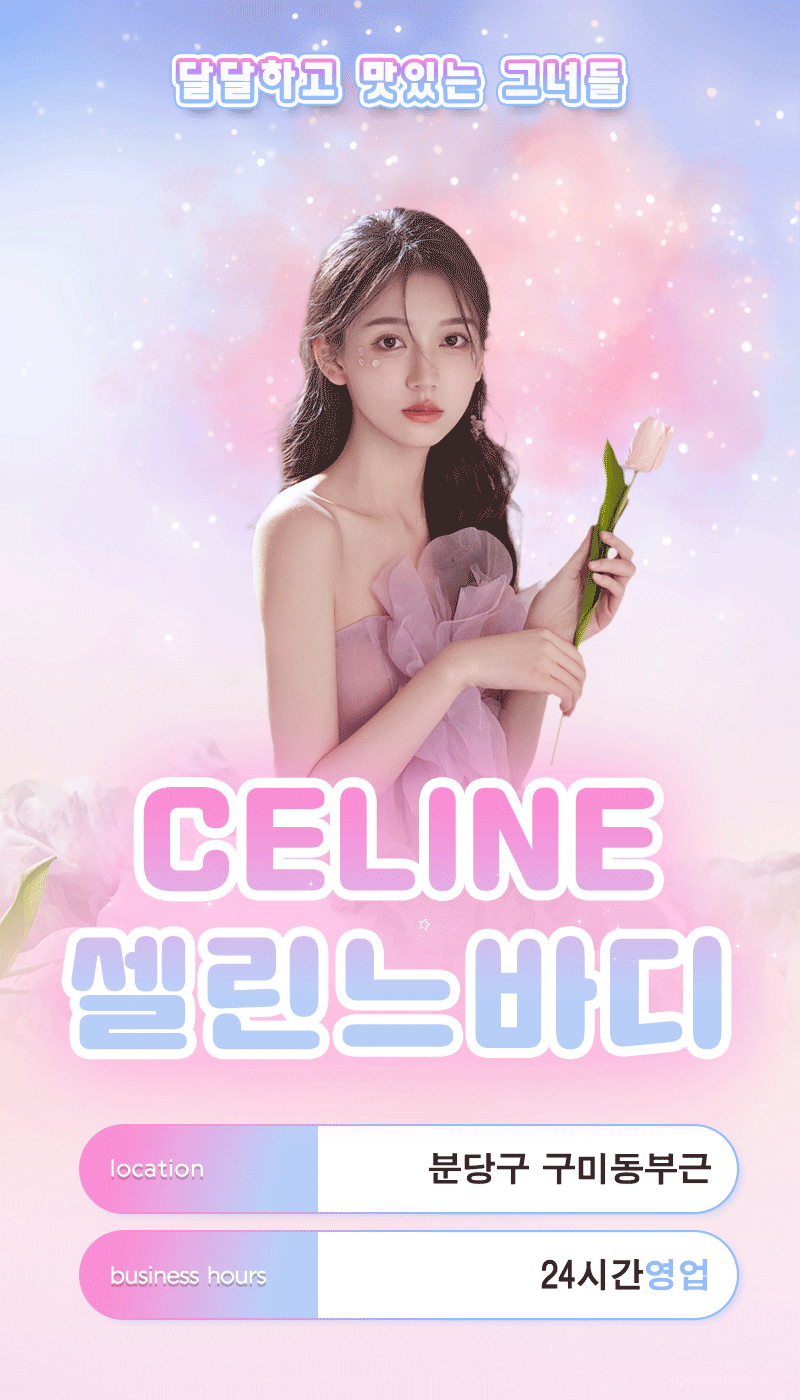 CELINE셀린느바디