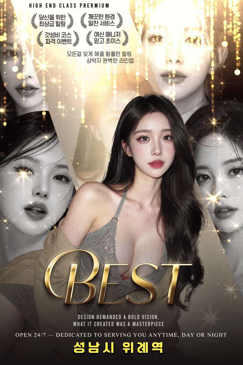 베스트