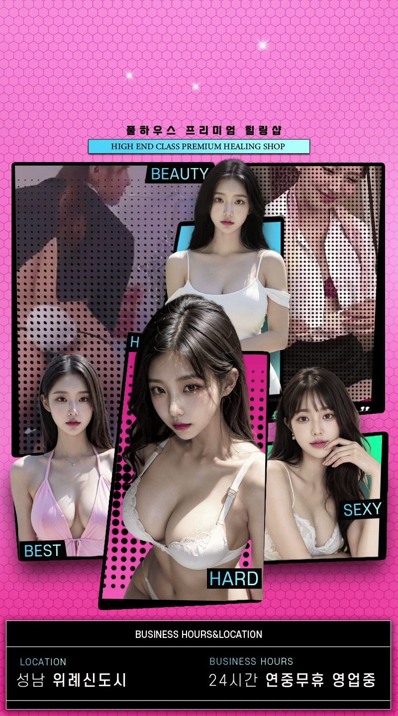 풀하우스