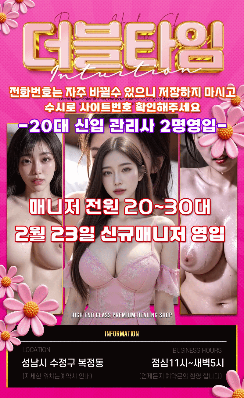 더블타임