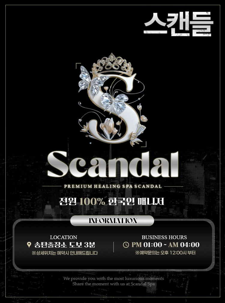 스캔들스파