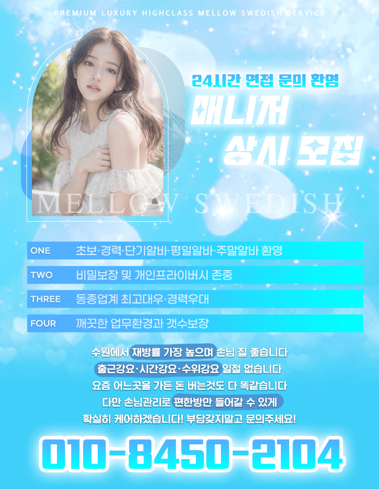 멜로우스웨디시