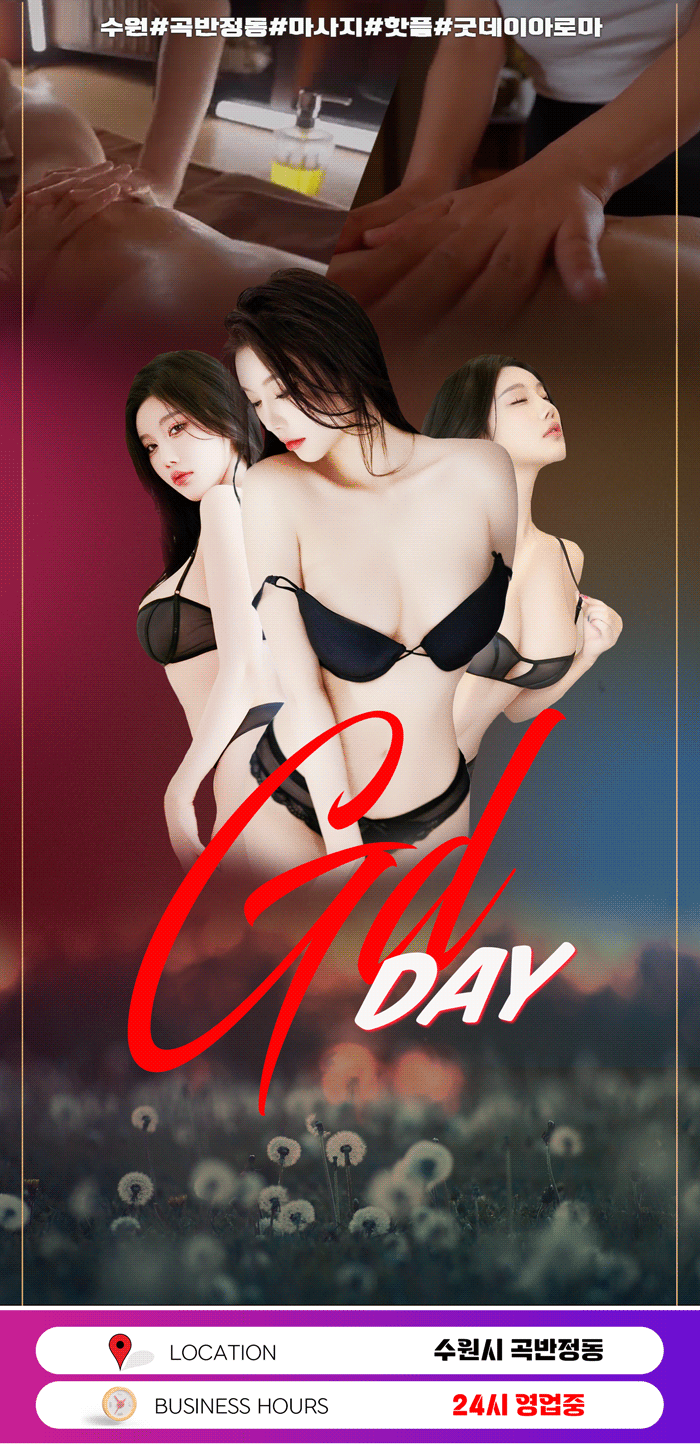 굿데이아로마