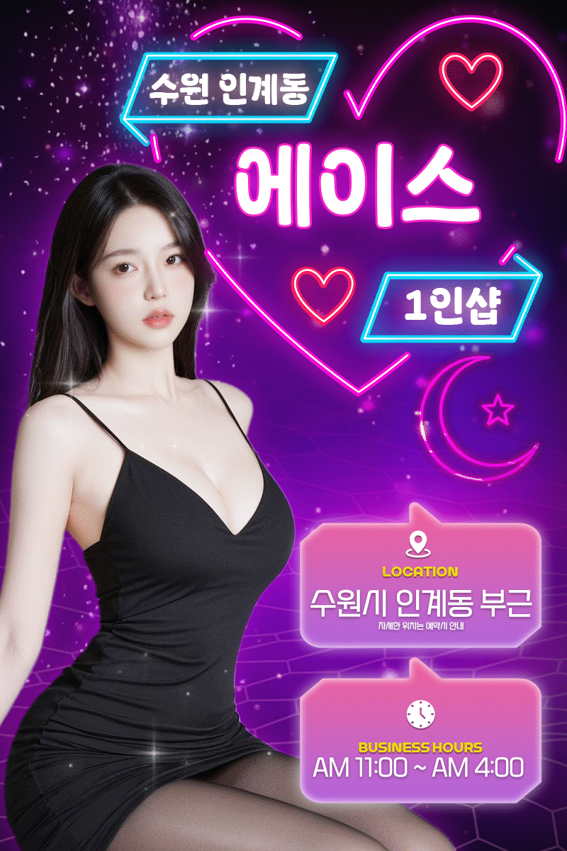 에이스 1인샵