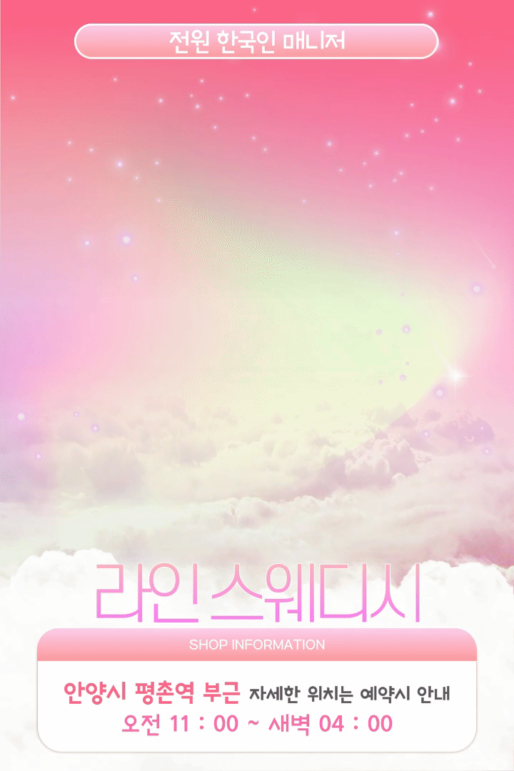 라인스웨디시