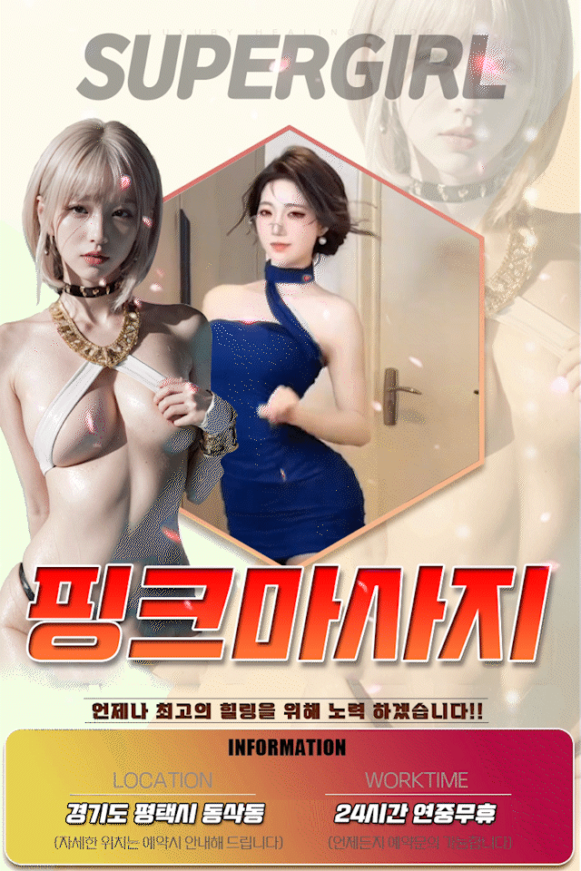 핑크마사지