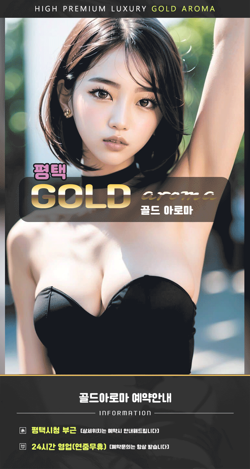 골드 아로마