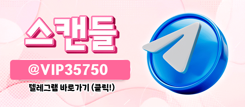 스캔들