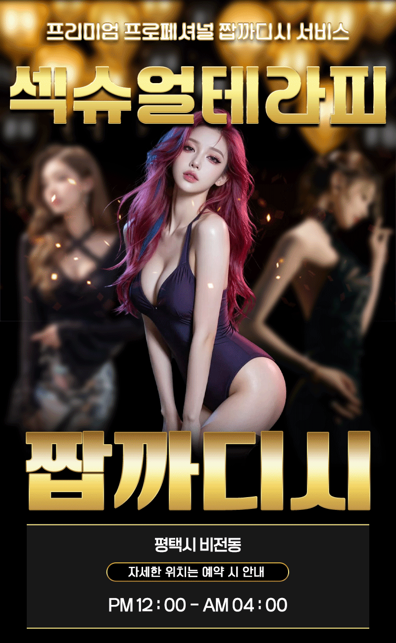 섹슈얼테라피