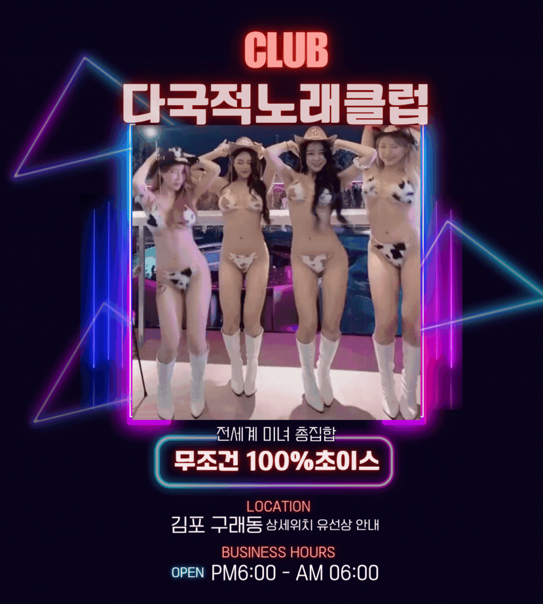 다국적 클럽