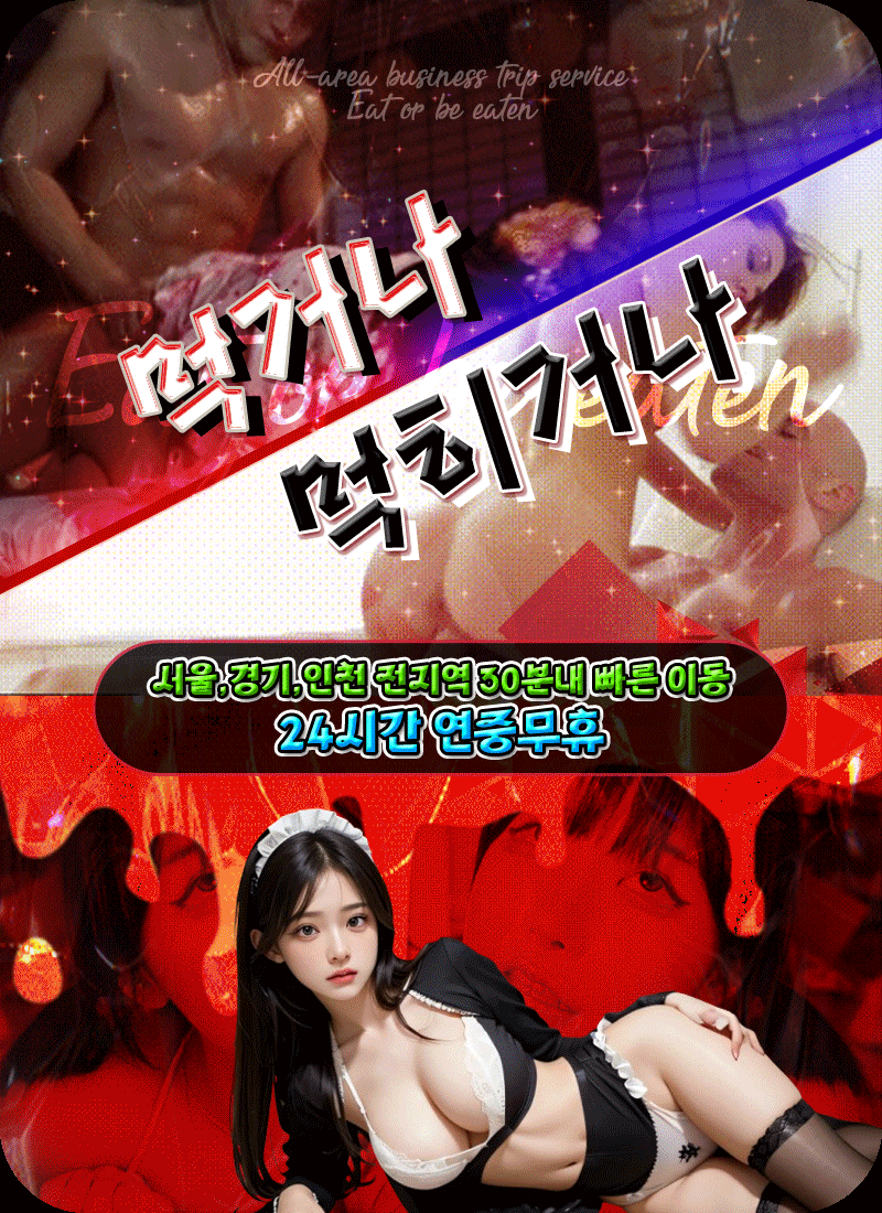 먹거나먹히거나