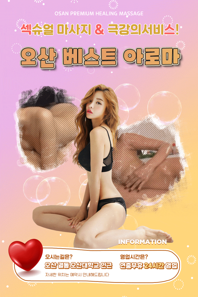 오산 베스트 하드아로마