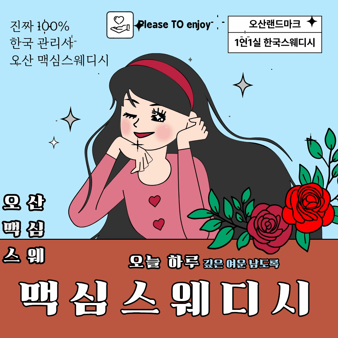 맥심스웨디시