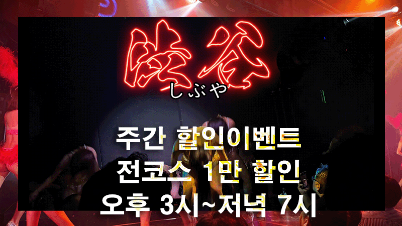 시부야