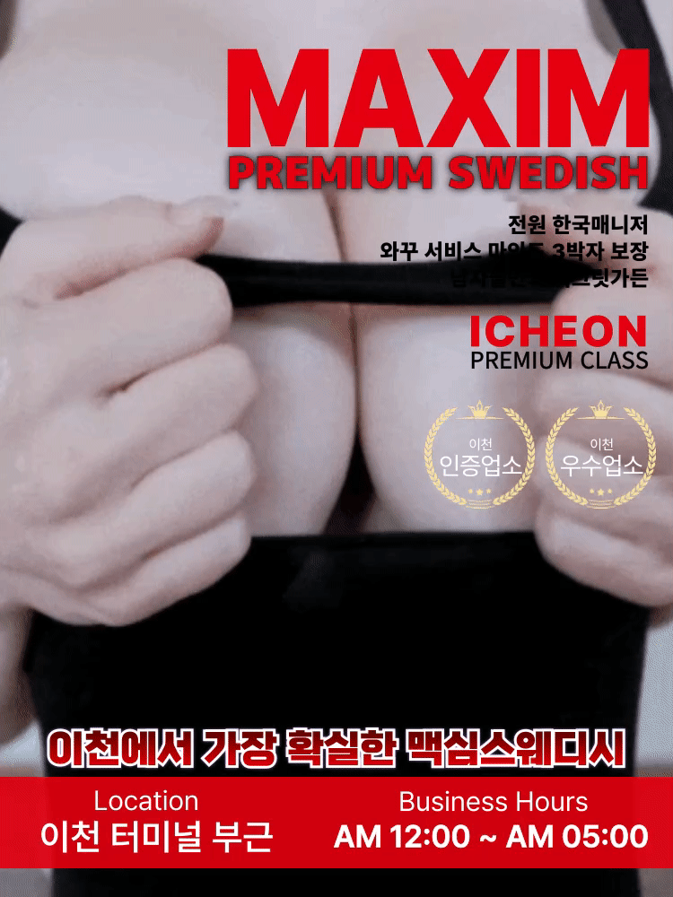 맥심스웨디시