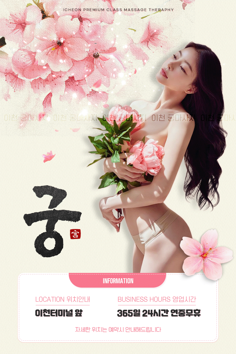 궁마사지