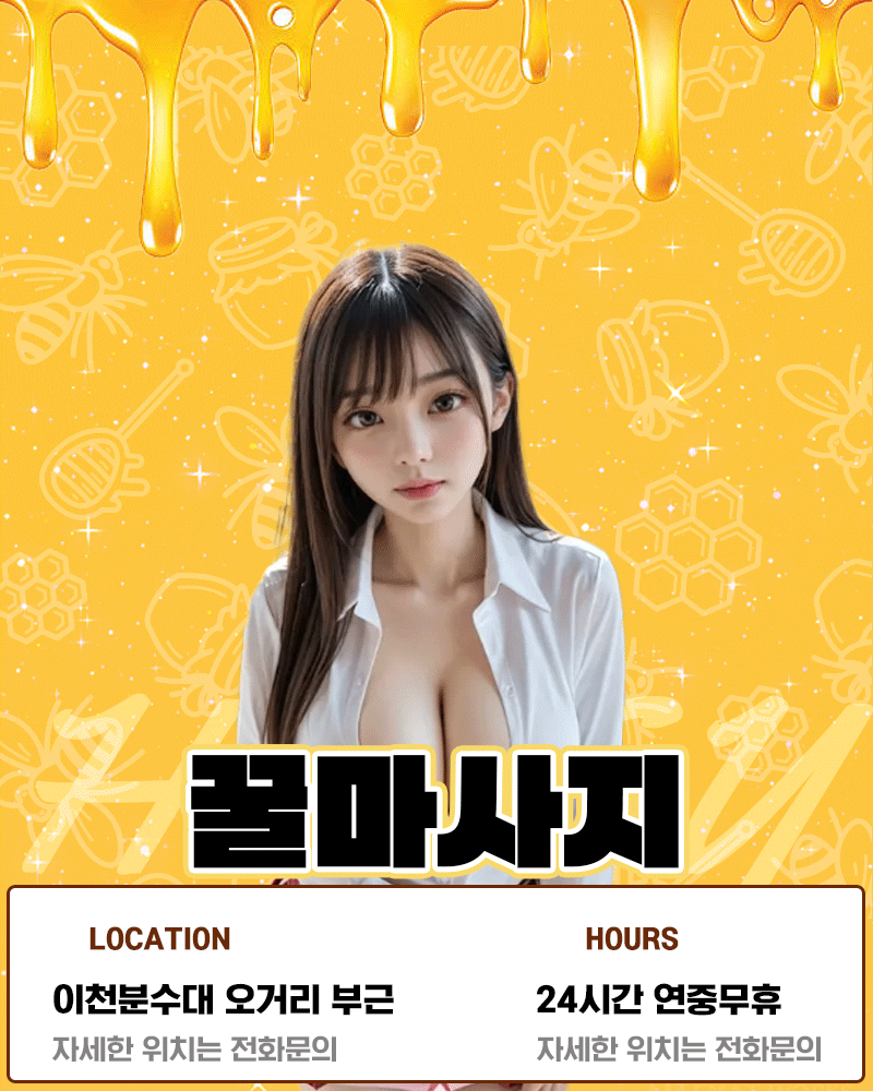 꿀마사지