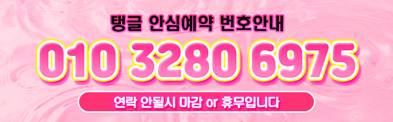 탱글 스웨디시