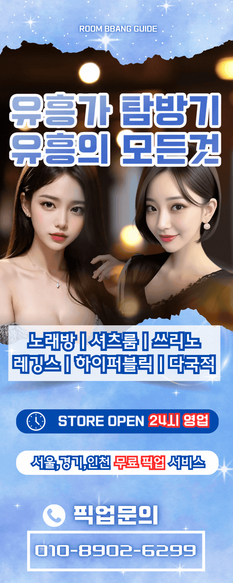 유흥가탐방기