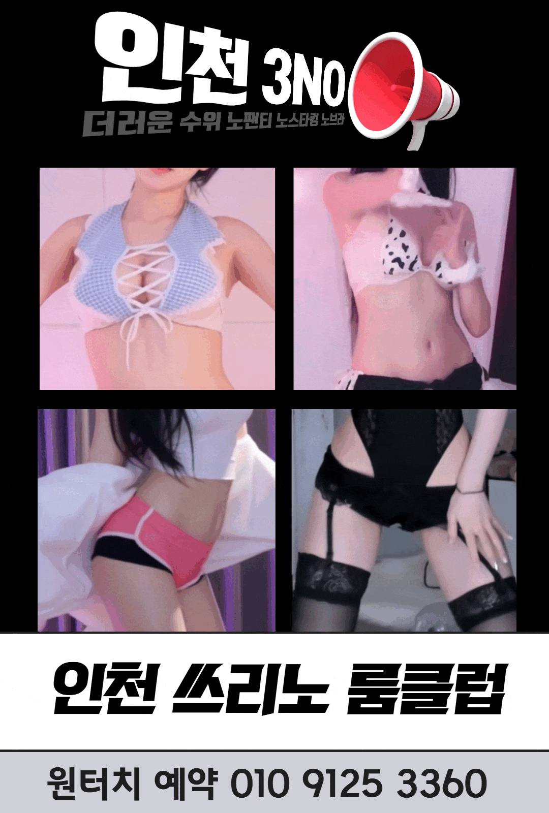 쓰리노 룸클럽