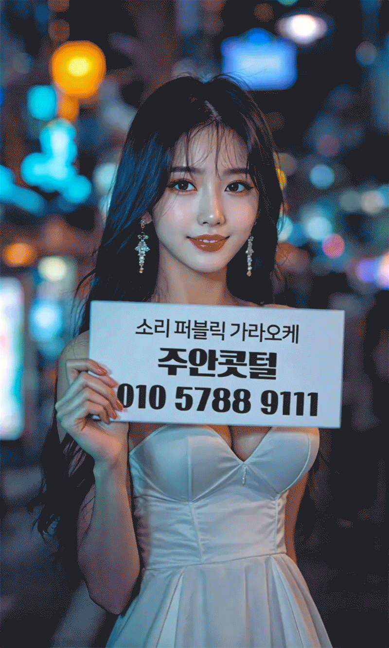 주안소리