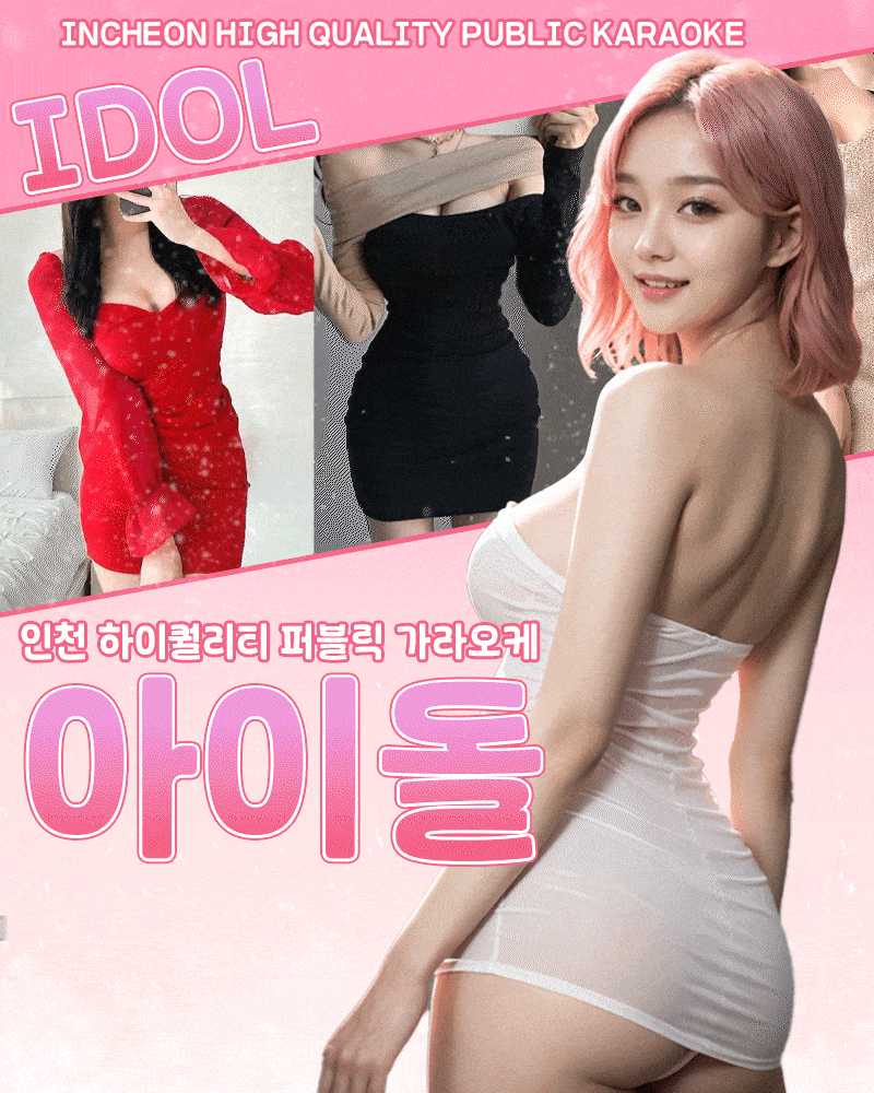 아이돌