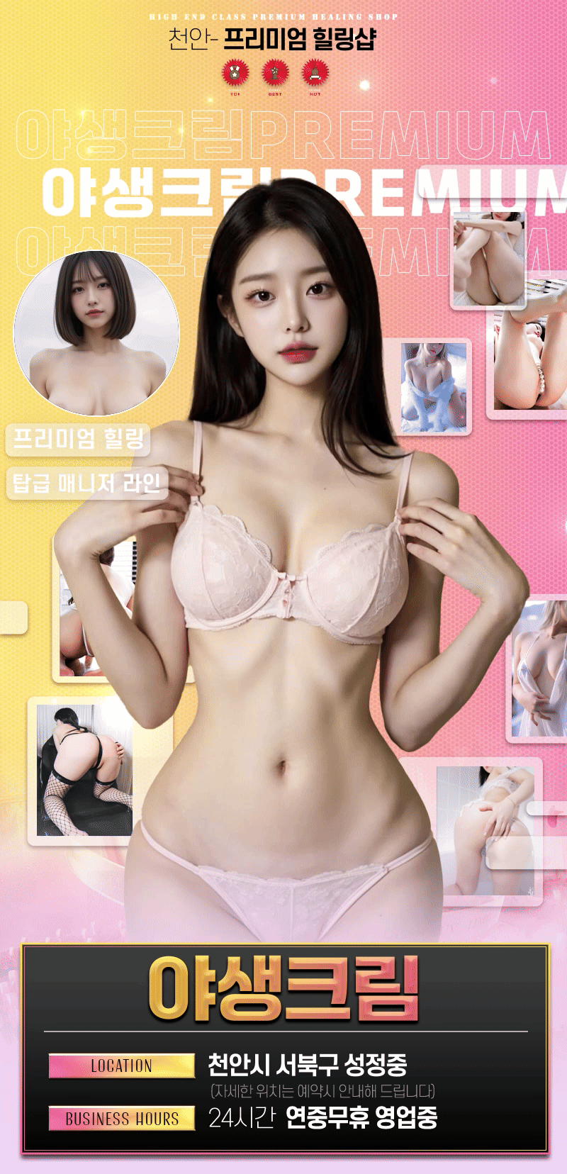 야생크림