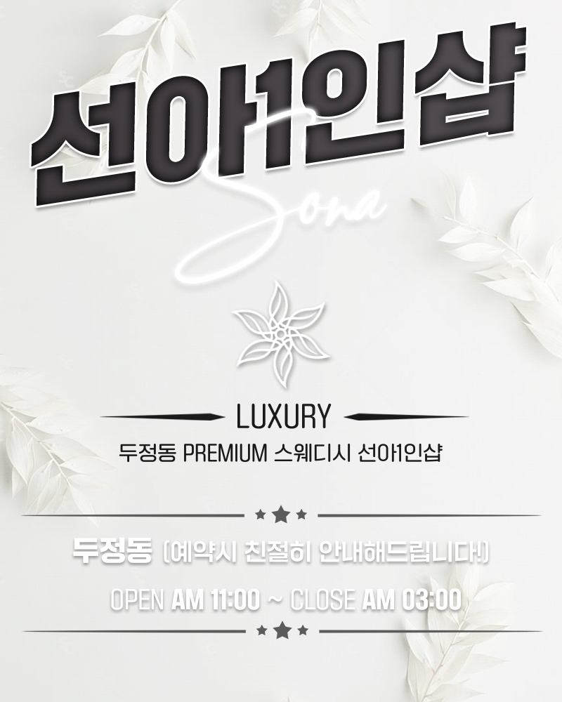선아1인샵