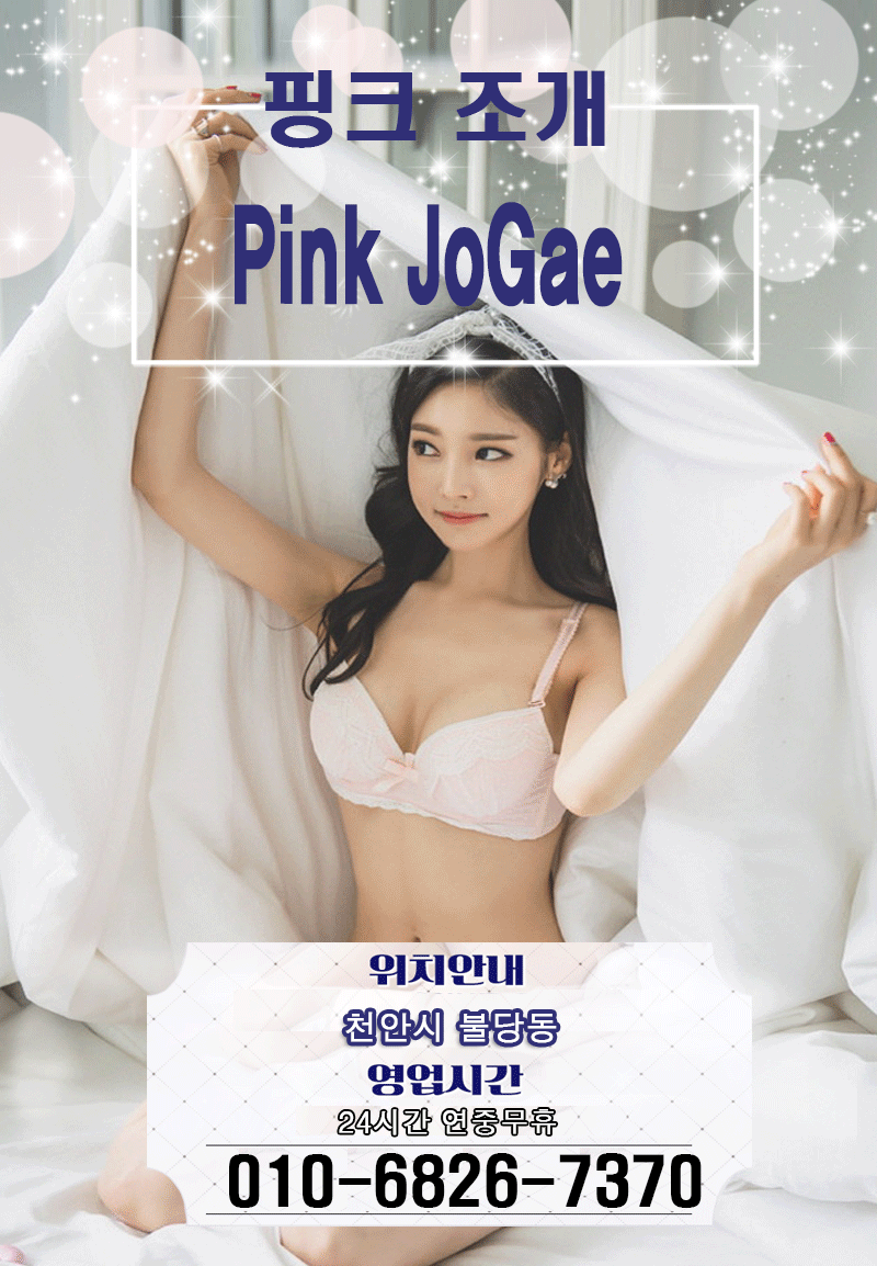 핑크조개