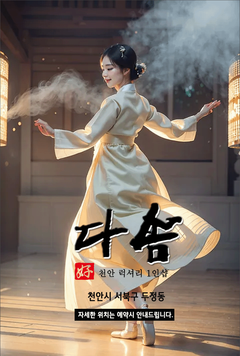 천안다솜1인샵