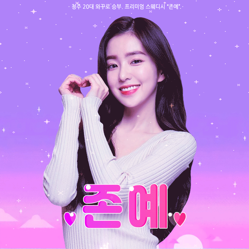 존예스웨디시