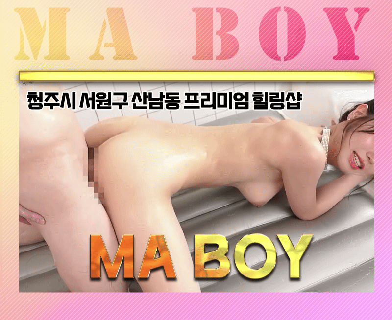마보이