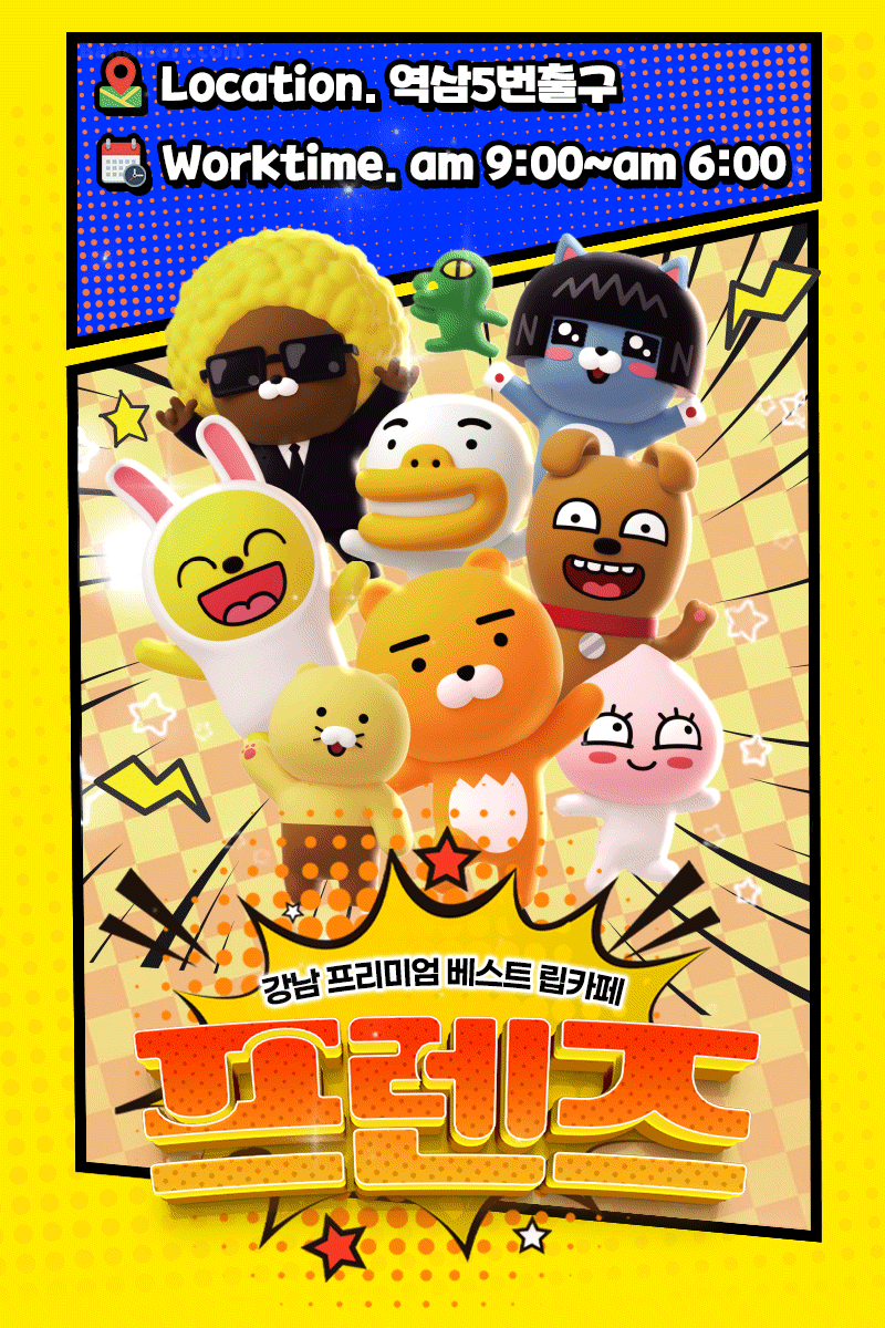 프렌즈