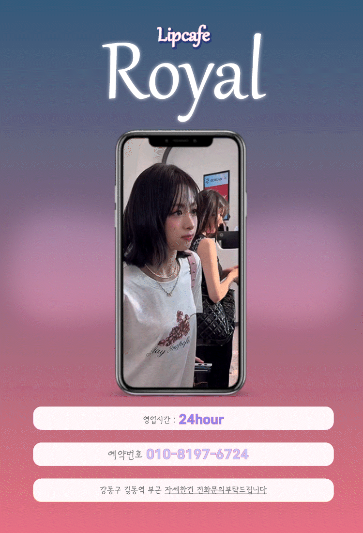 로얄 립카페