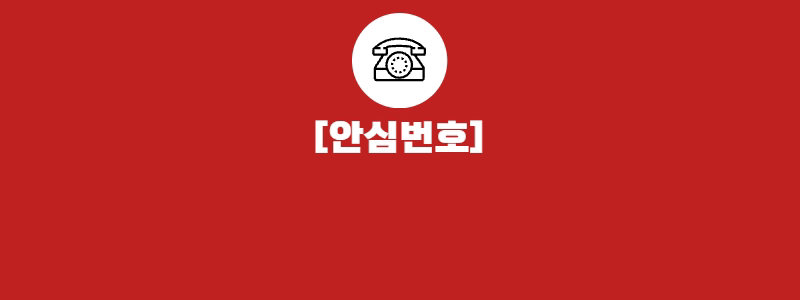 의정부 안실장