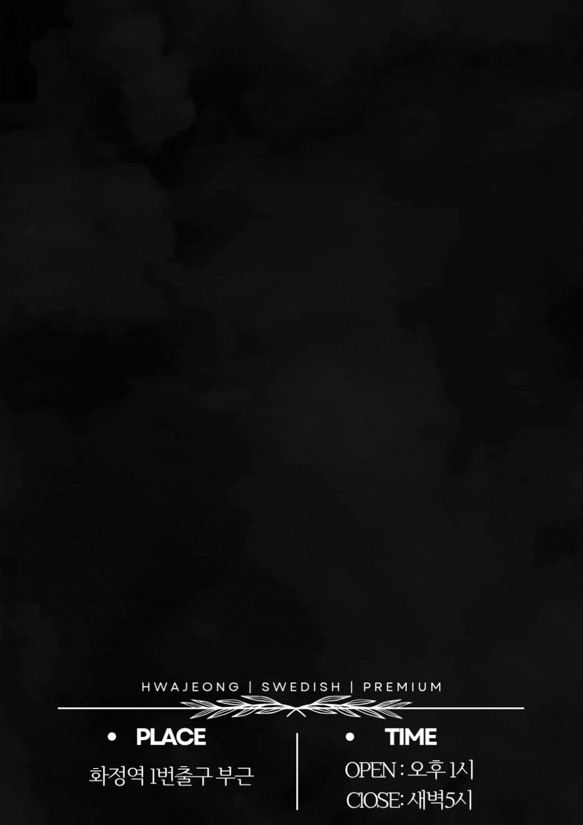 마왕스웨디시