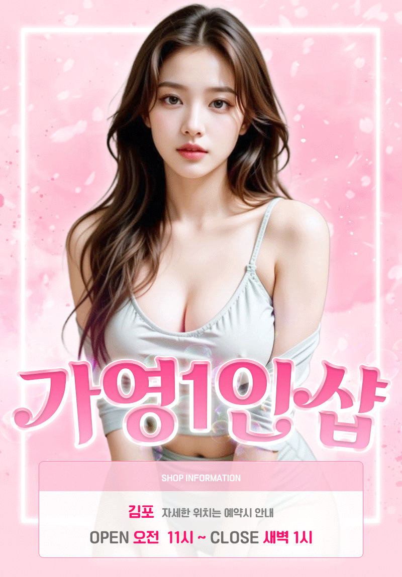 가영1인샵