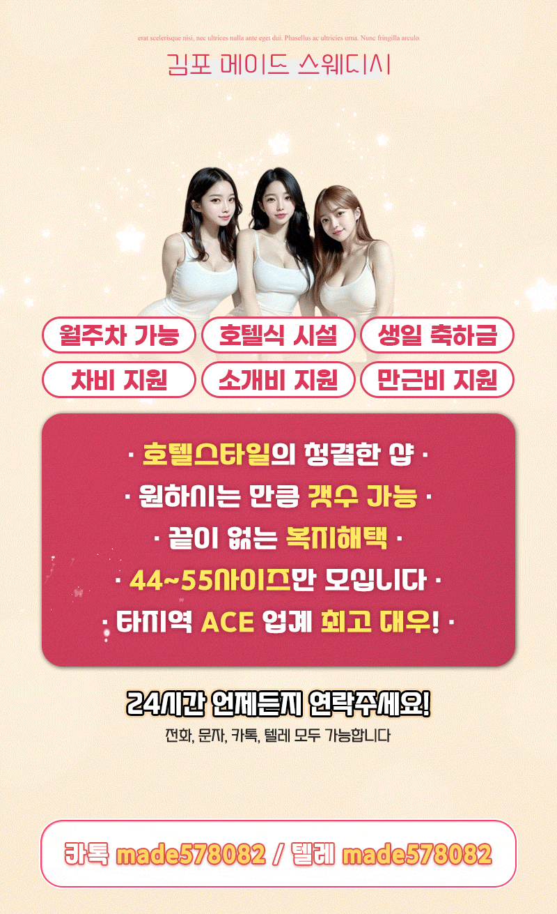 메이드스웨디시