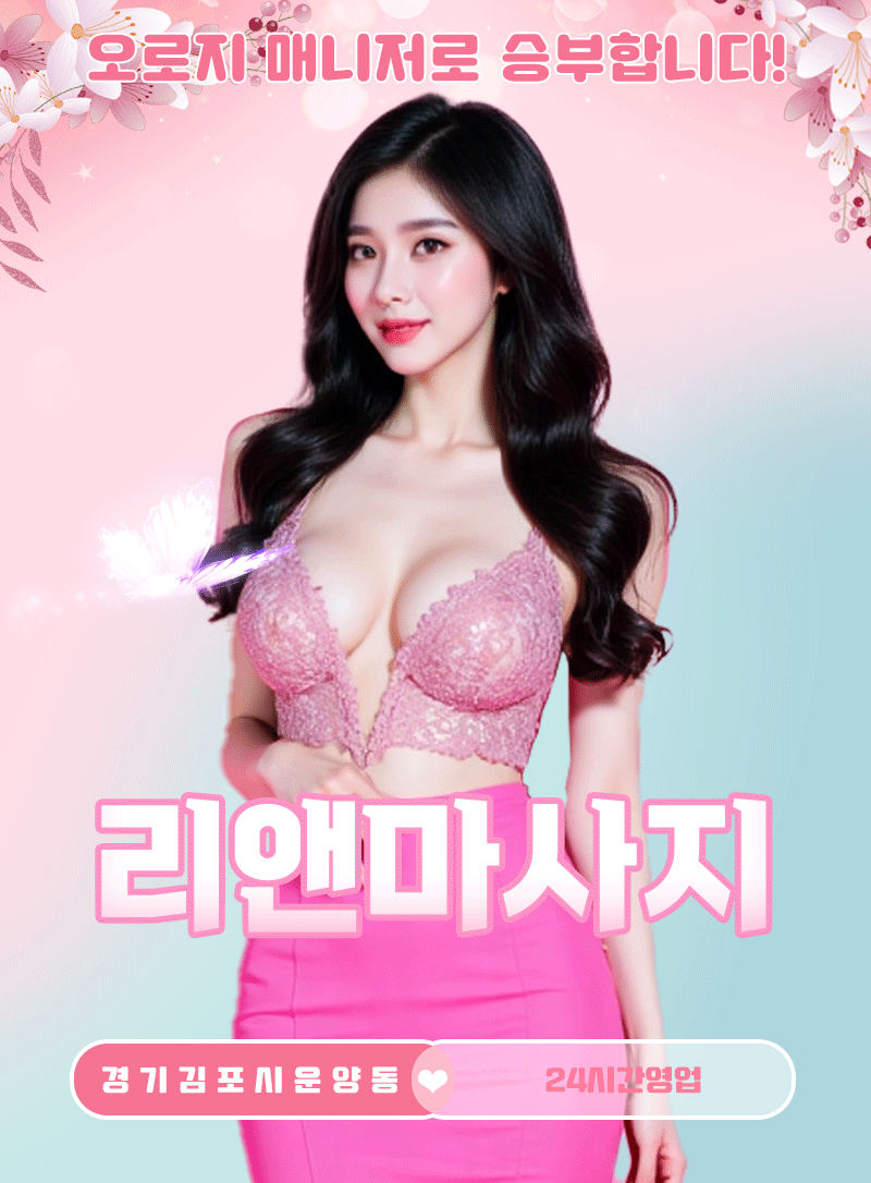 리앤마사지