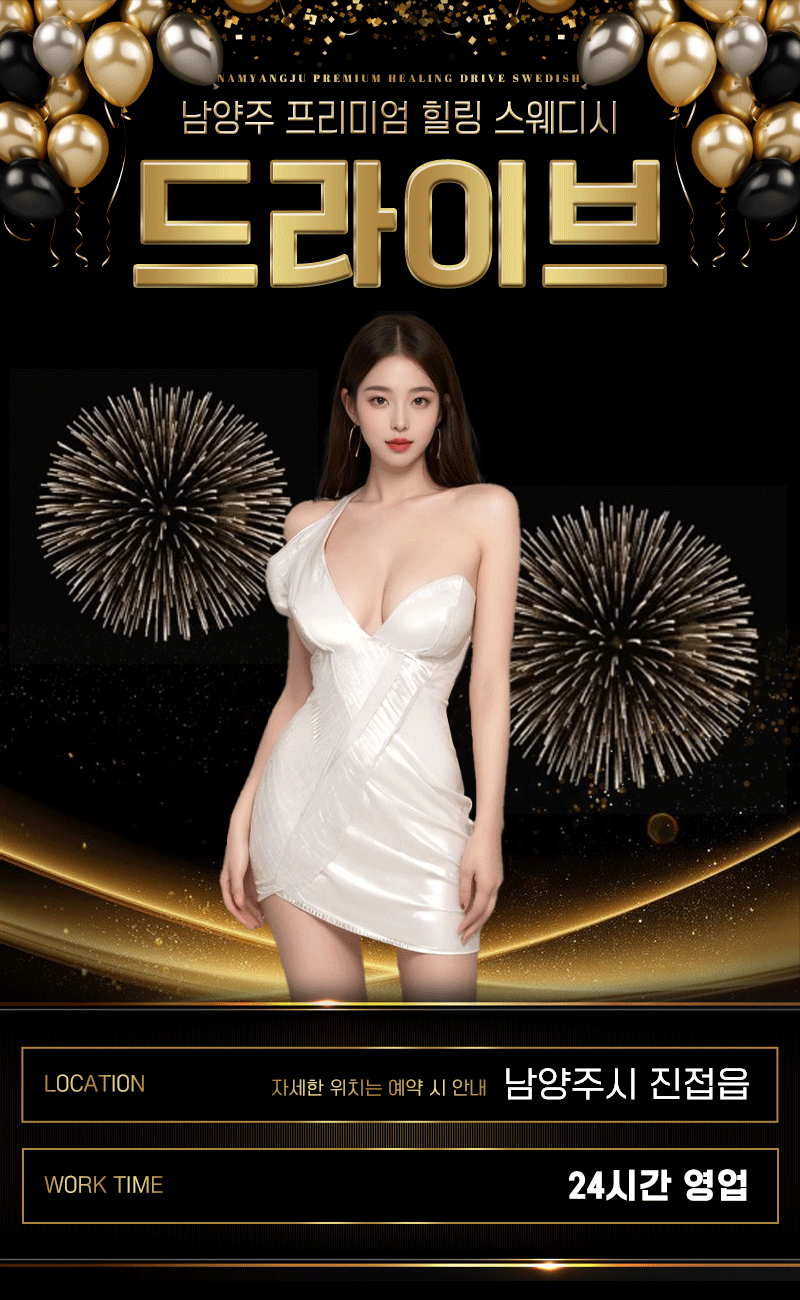 드라이브스웨디시
