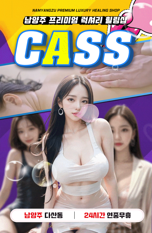 CASS스웨디시