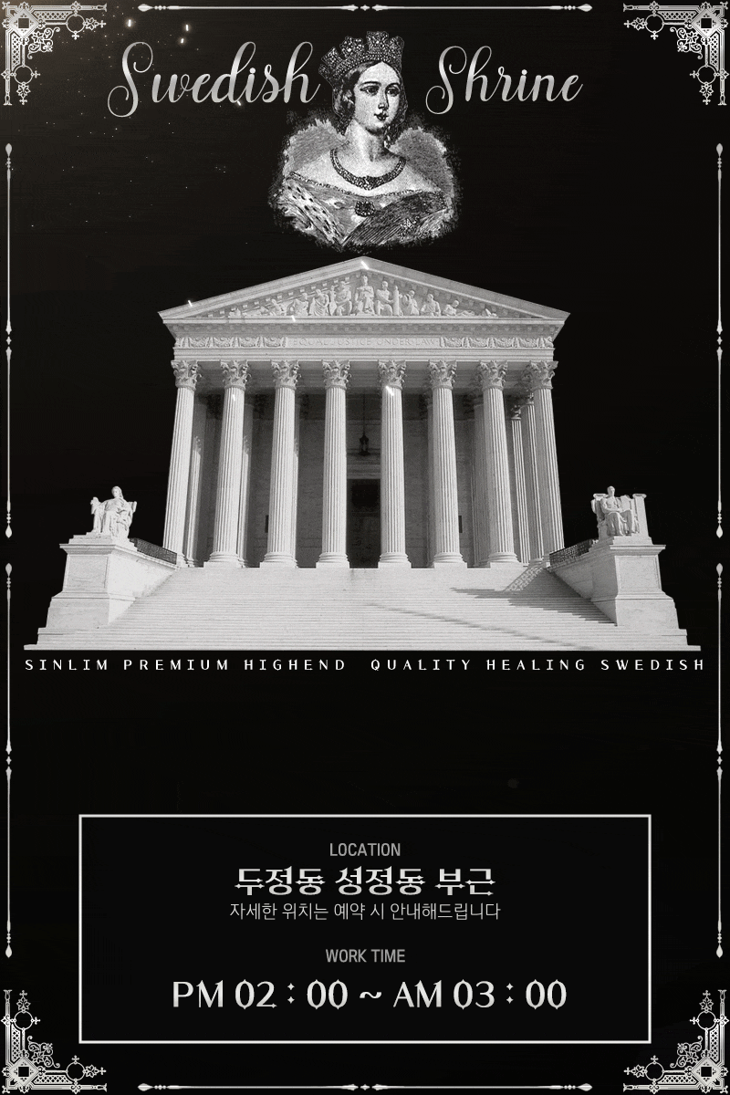 신전스웨디시