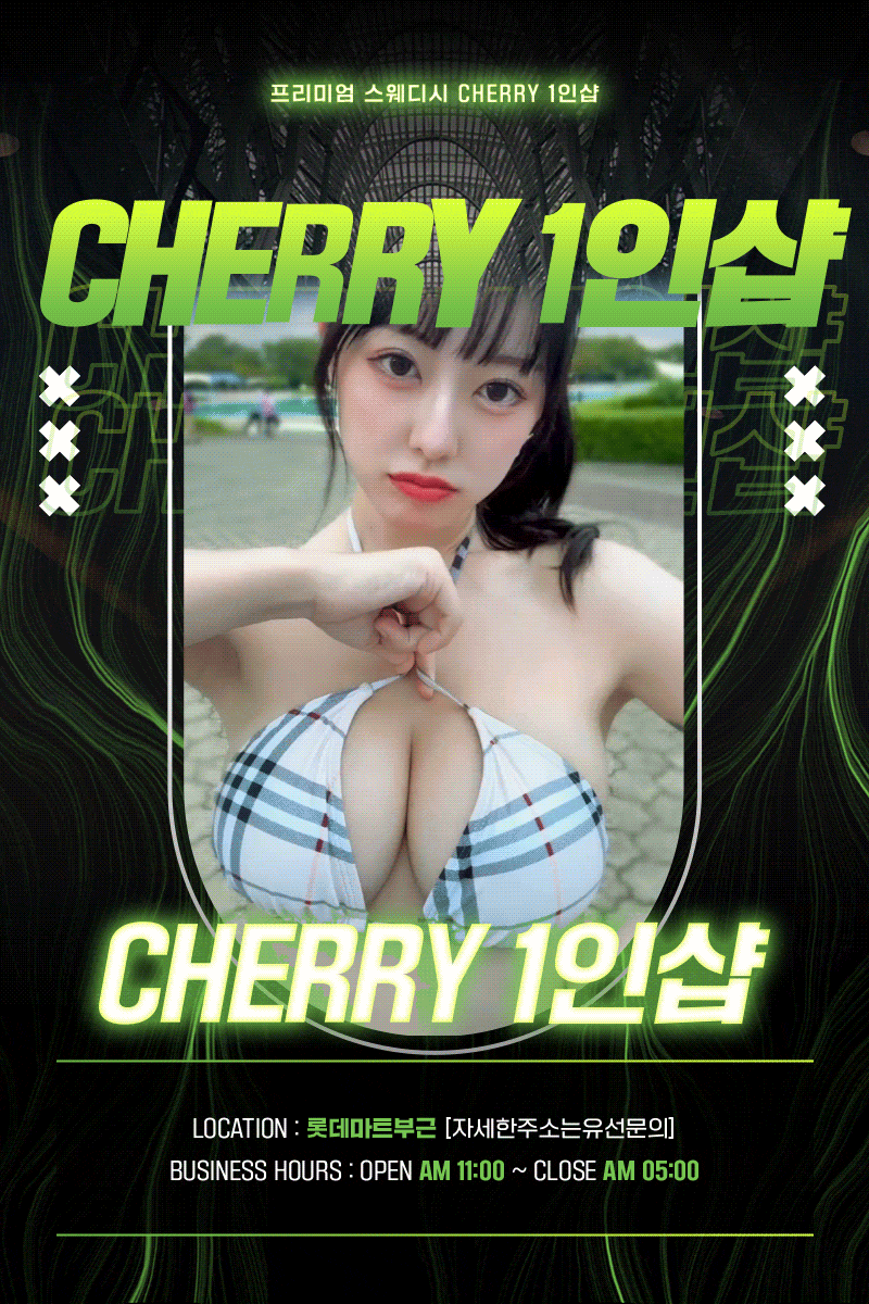 체리1인샵