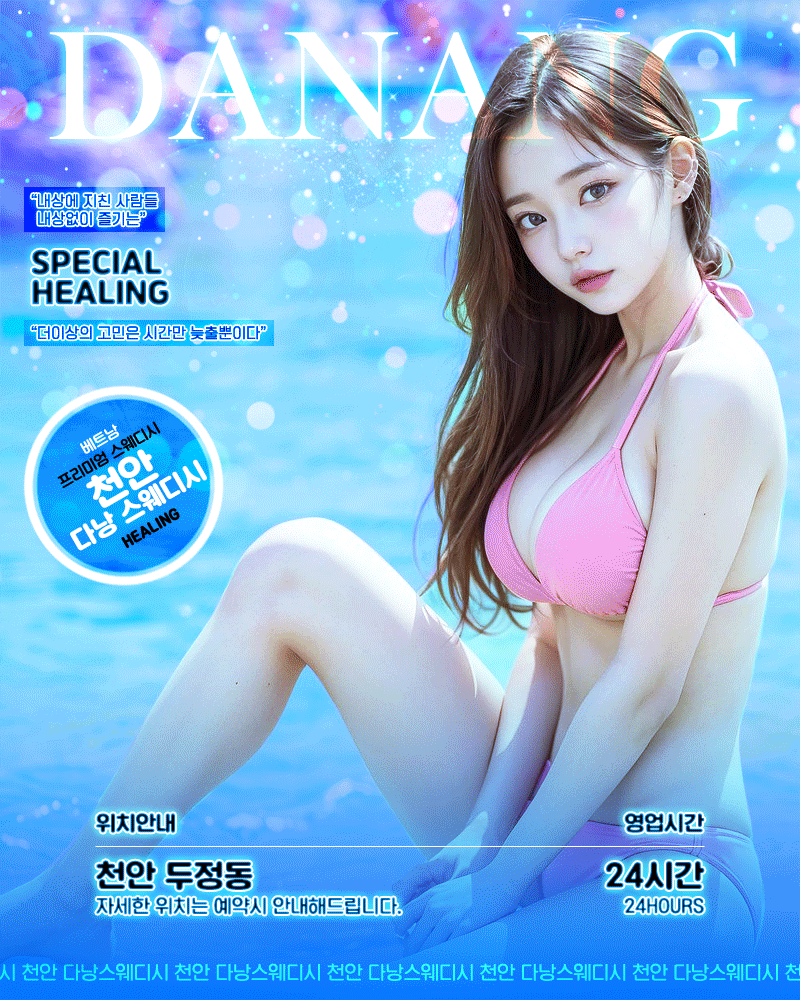 다낭 스웨디시
