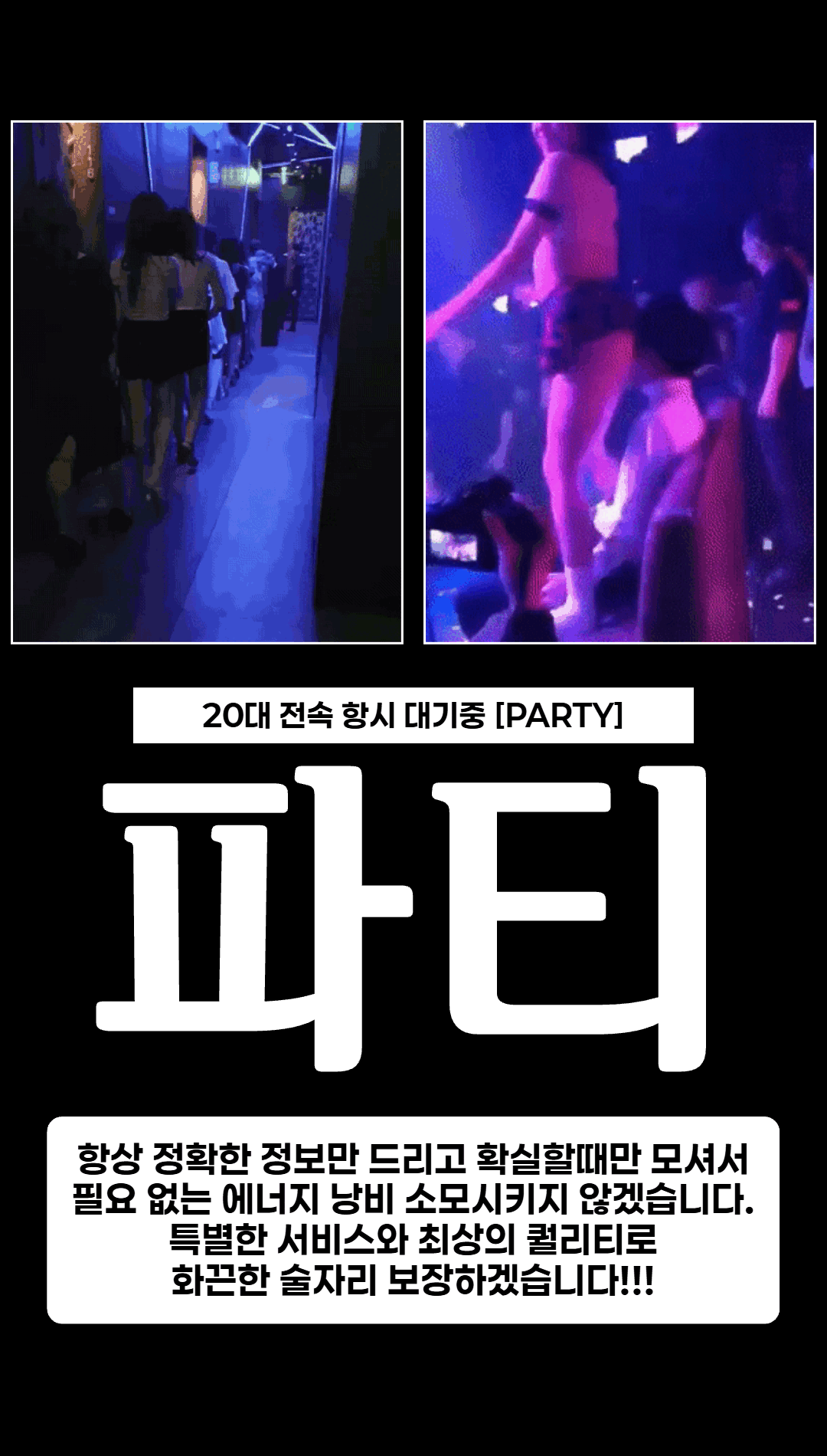 파티